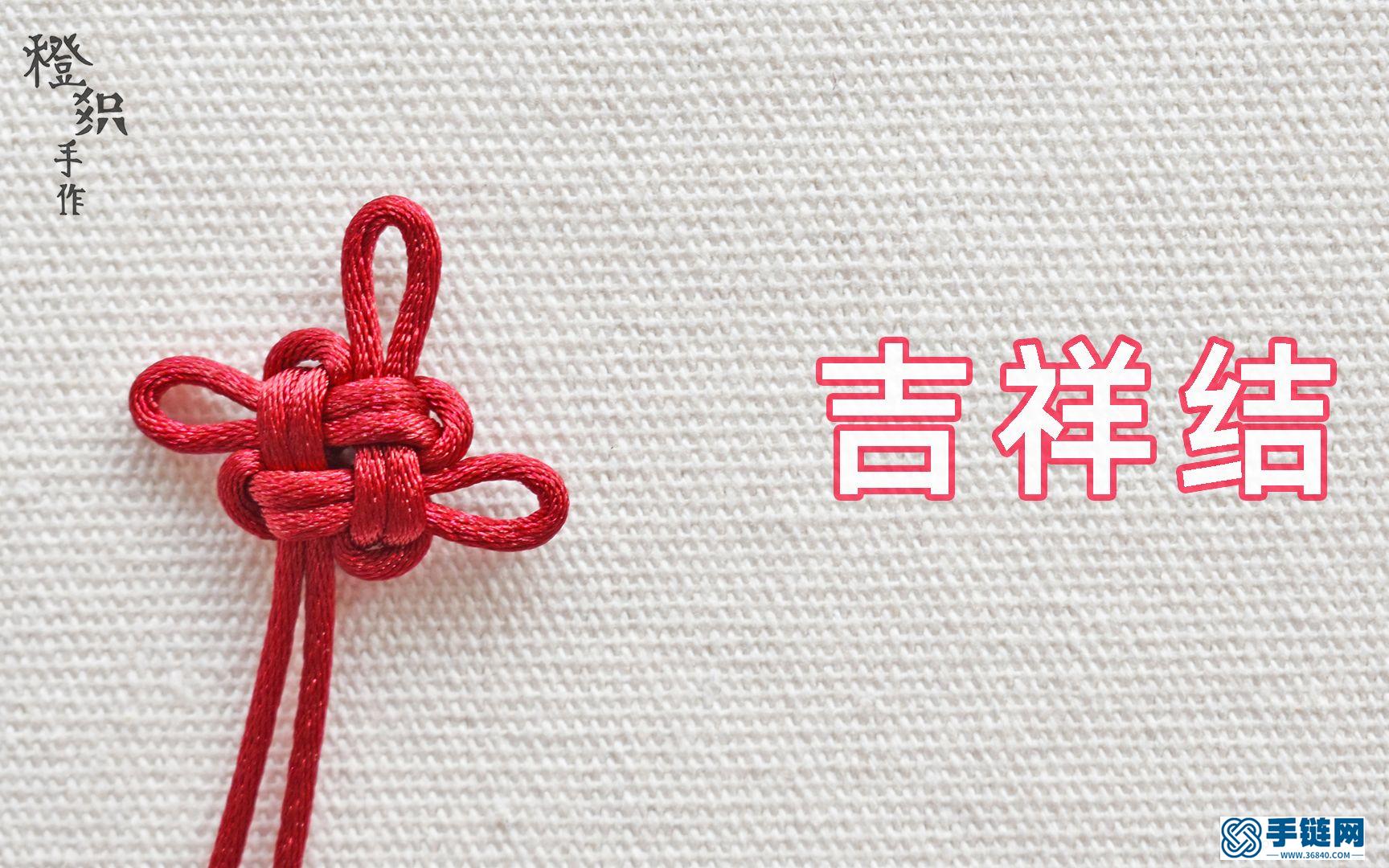 吉祥结编法图解视频-零基础手工编绳入门