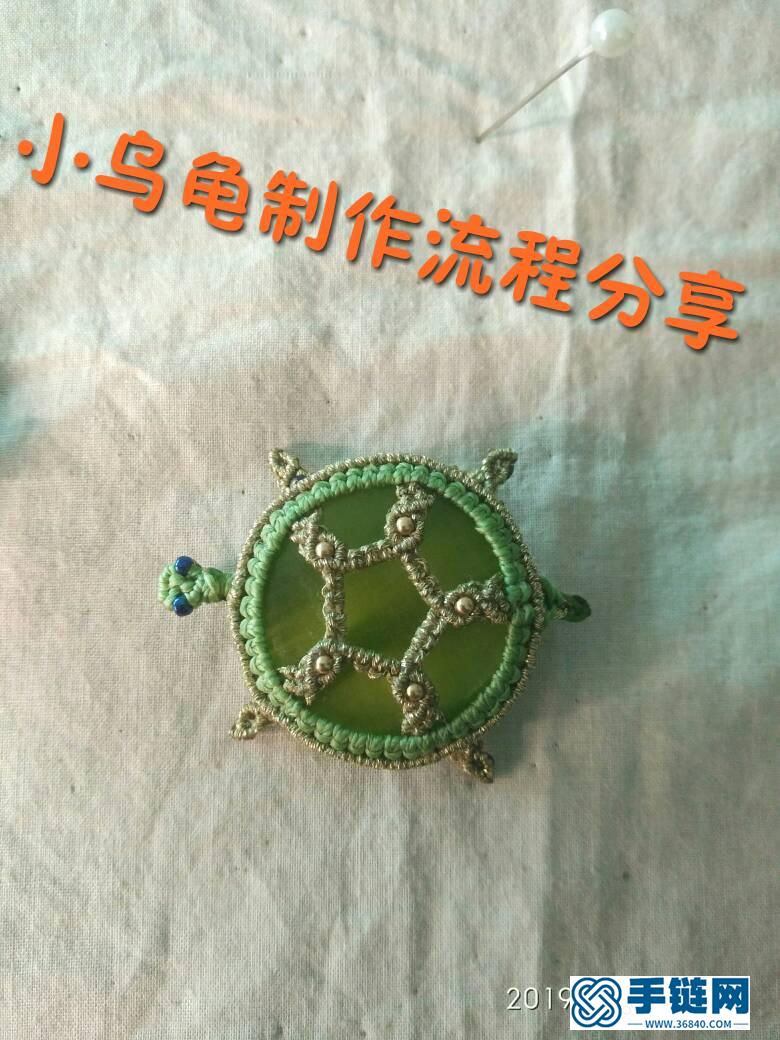 小乌龟简介编绳教程-完整编法步骤