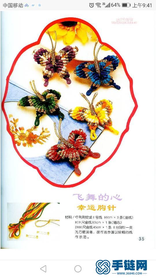 蝴蝶和虾的书摘教程编绳教程-完整编法步骤