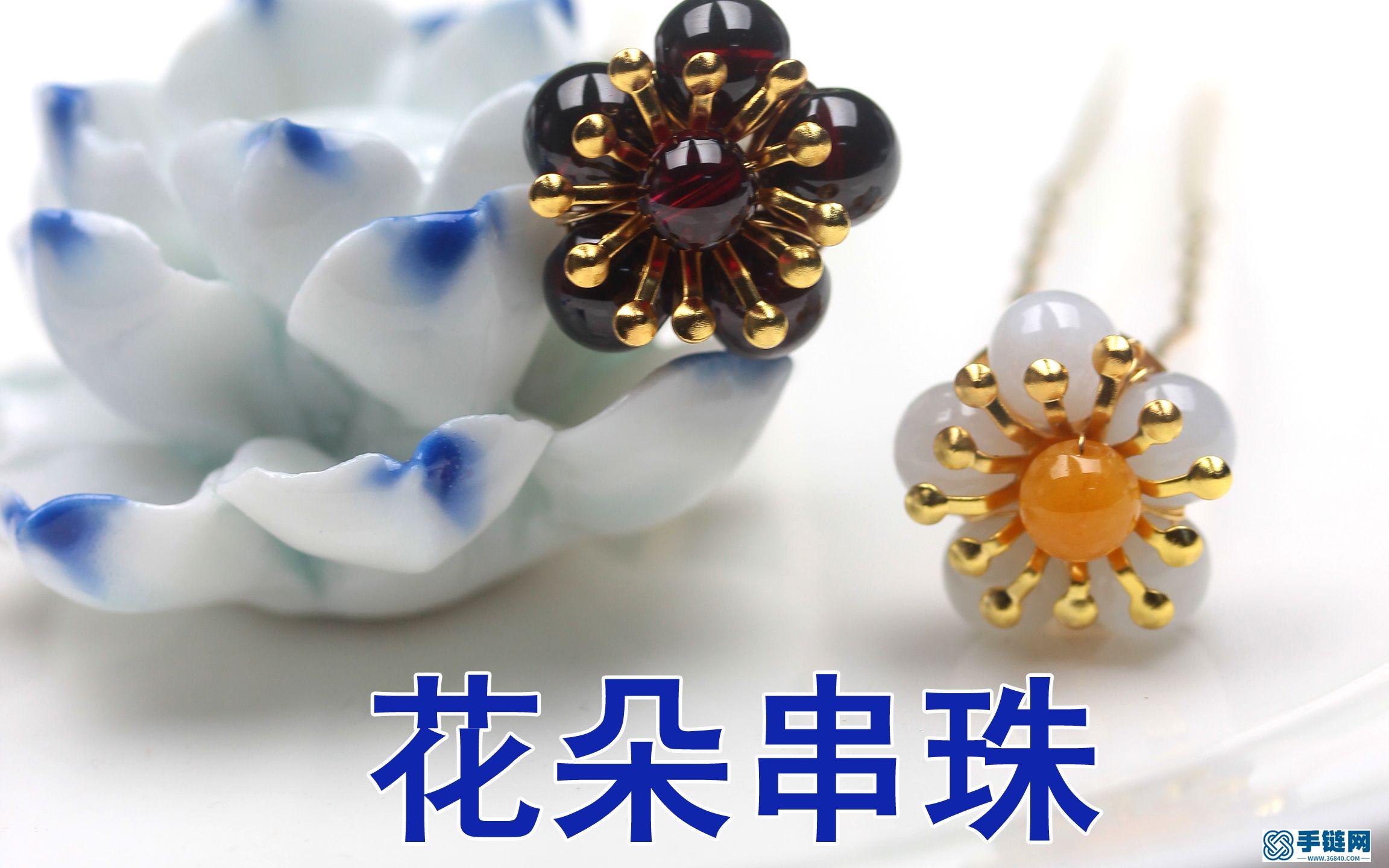 花朵串珠编织教程视频