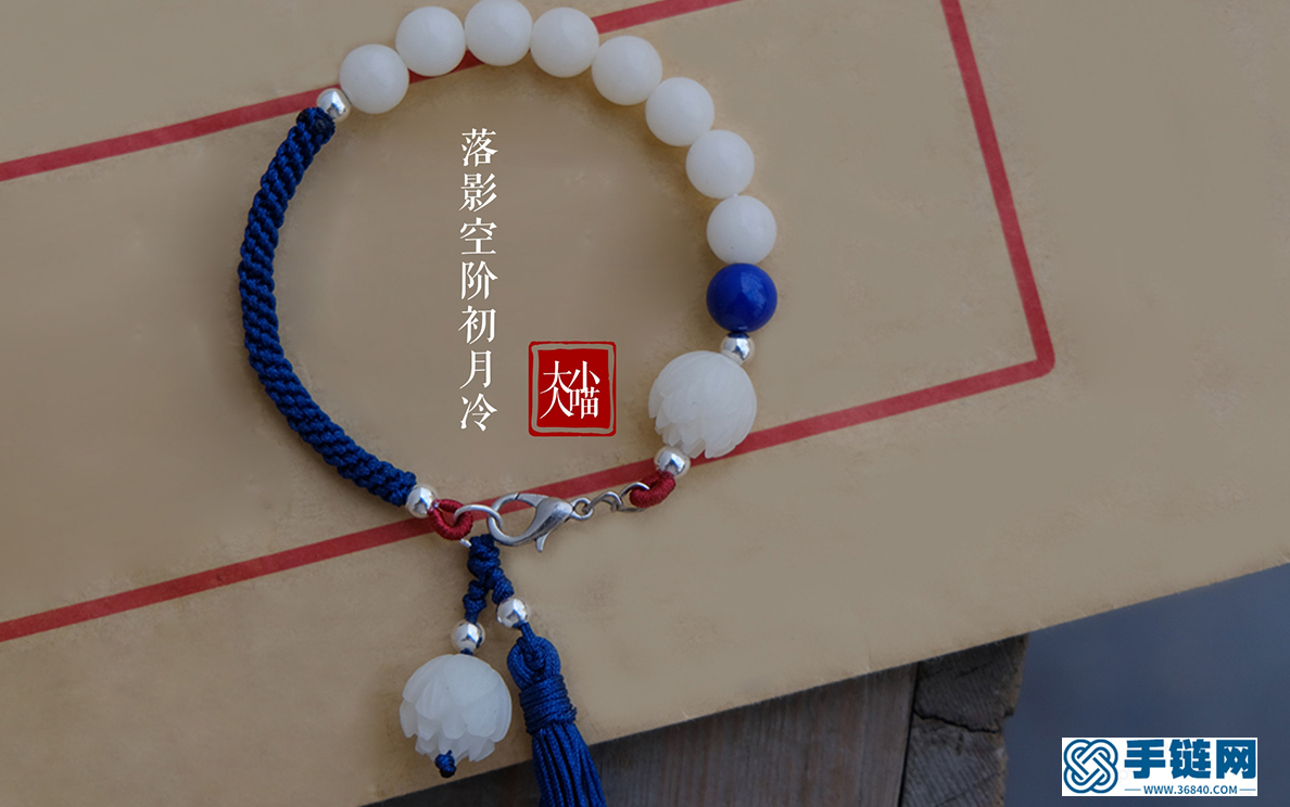 “编古风手链”编一条可以搭配汉服的菩提莲花中国风流苏手链 其实日常也是可以戴的 哇哈哈