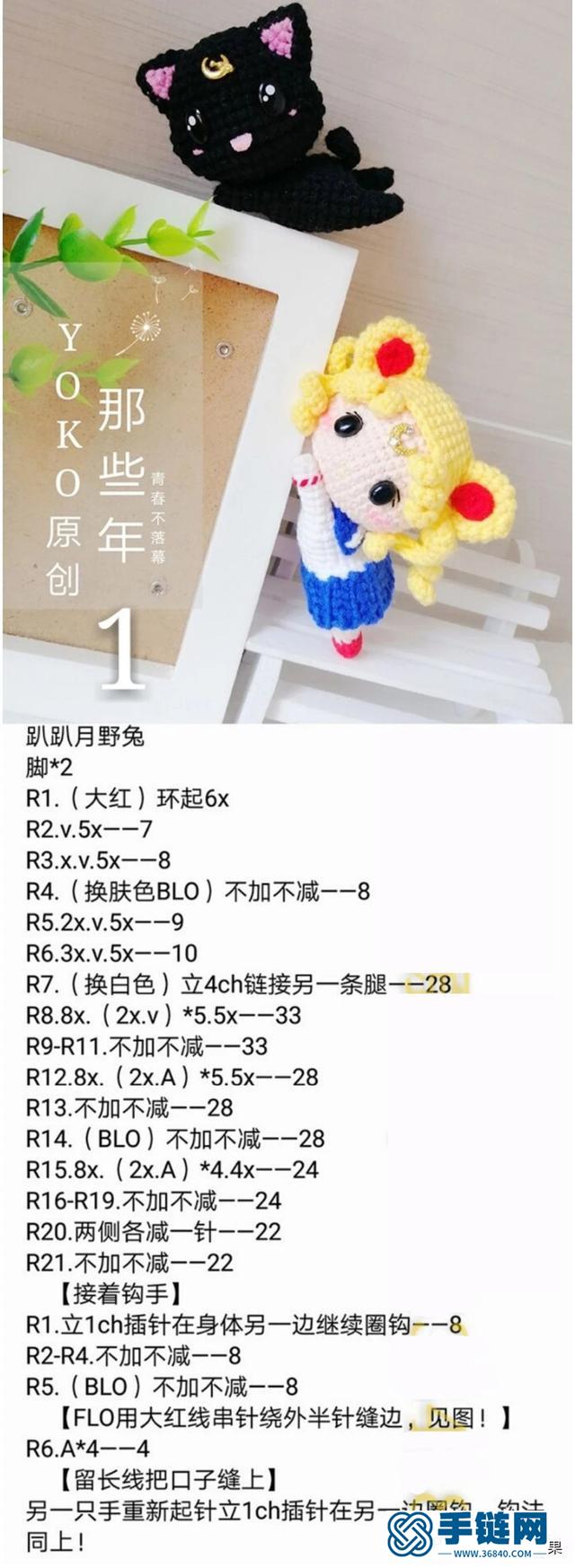 钩针图解｜钩针编织8位美少女战士毛线趴趴玩偶 创意钥匙扣吊坠