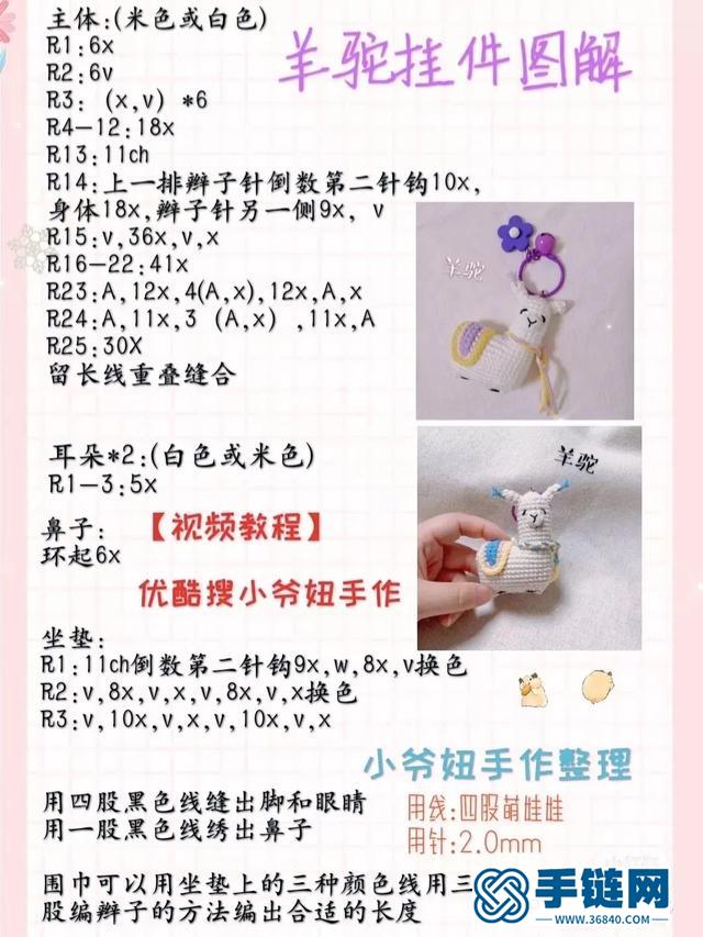 饰品 | 羊驼钥匙扣挂件，附钩针图解