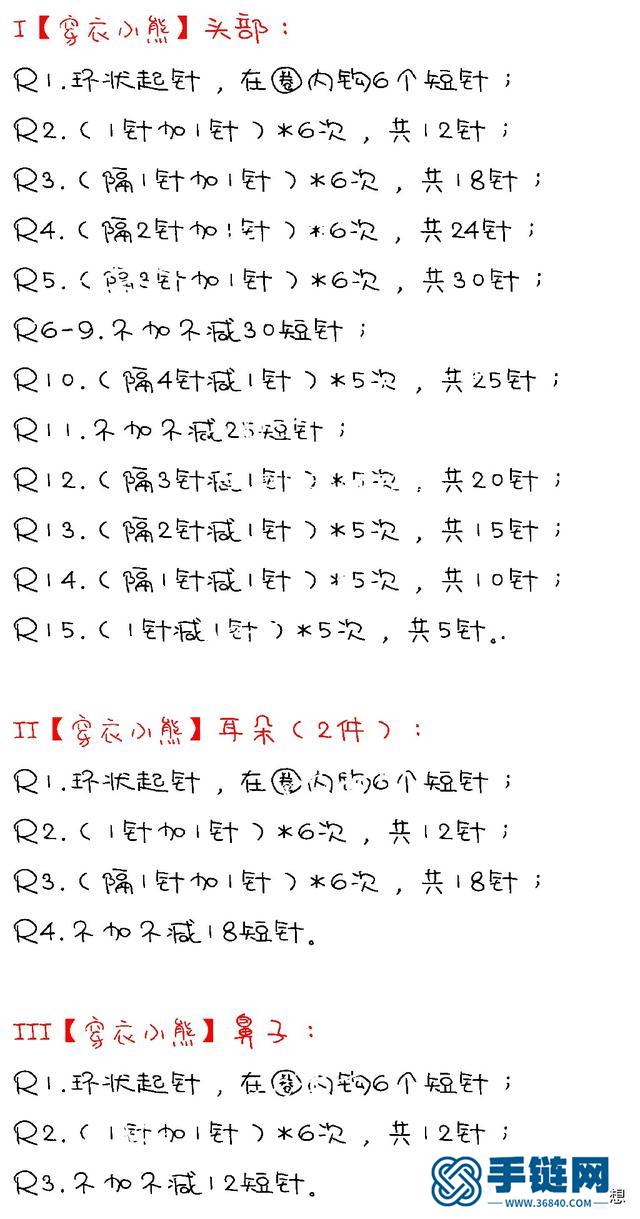 旧毛线不要扔，钩几个可爱的小熊，做挂件、配饰萌翻了！附图解