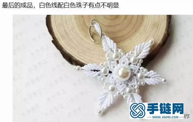 「编绳教程」带珠珠的七彩雪花吊坠详细编制过程