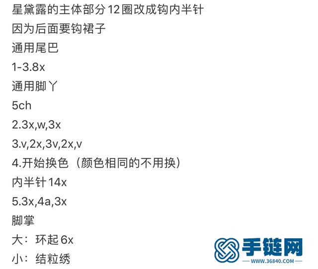 迪士尼屁屁挂件，内附钩针图解