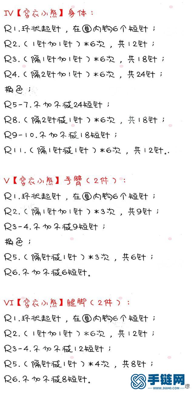 旧毛线不要扔，钩几个可爱的小熊，做挂件、配饰萌翻了！附图解