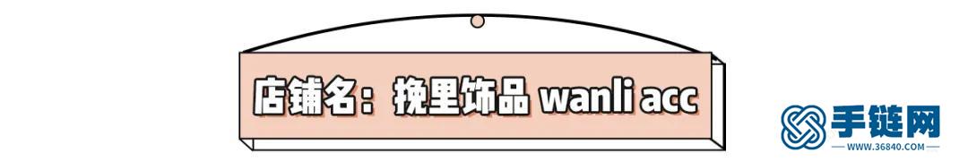 你的手链该换季了！这24款小众高颜值，戴上美翻了