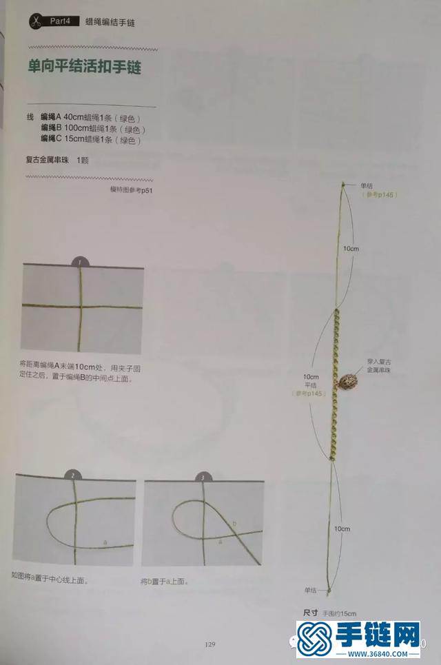 用中国结编织简单的手链，新手也会做！