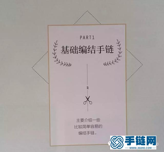 用中国结编织简单的手链，新手也会做！