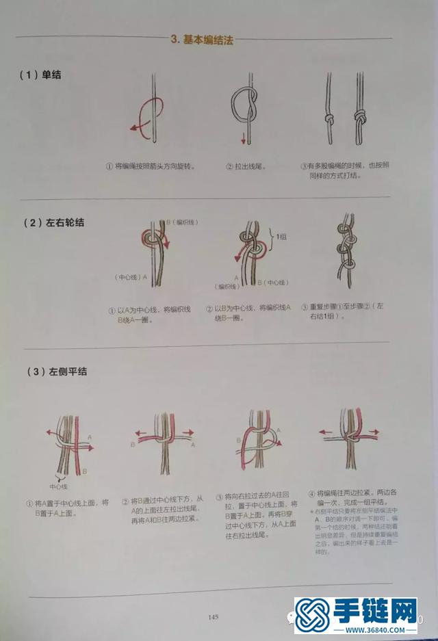 用中国结编织简单的手链，新手也会做！