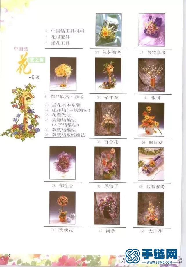 绳子不仅能编手链，还能编花，一起来看中国结花艺之美，有教程