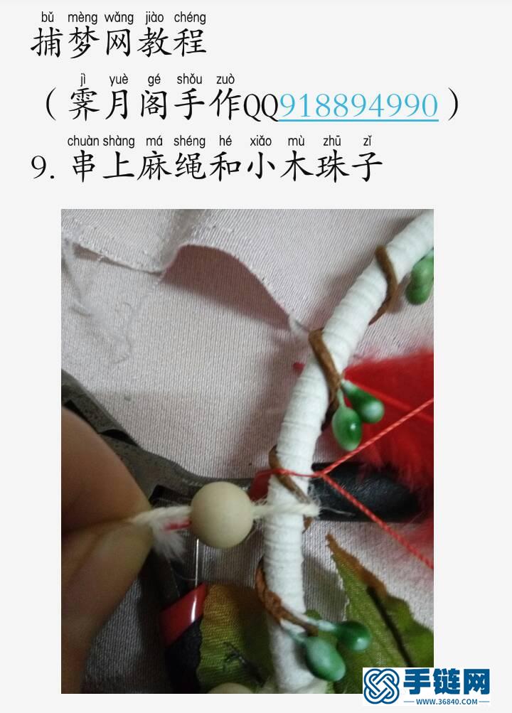 捕梦网教程编绳教程-完整编法步骤