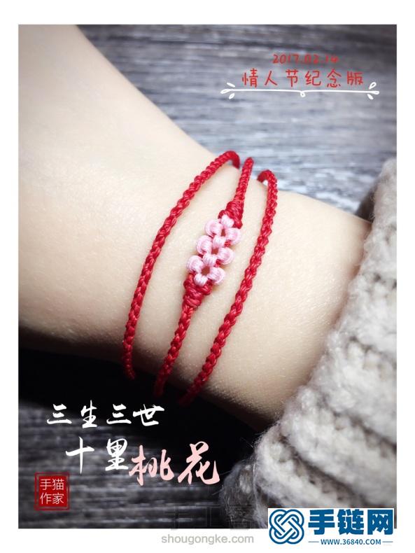 十里桃花手链编织图解