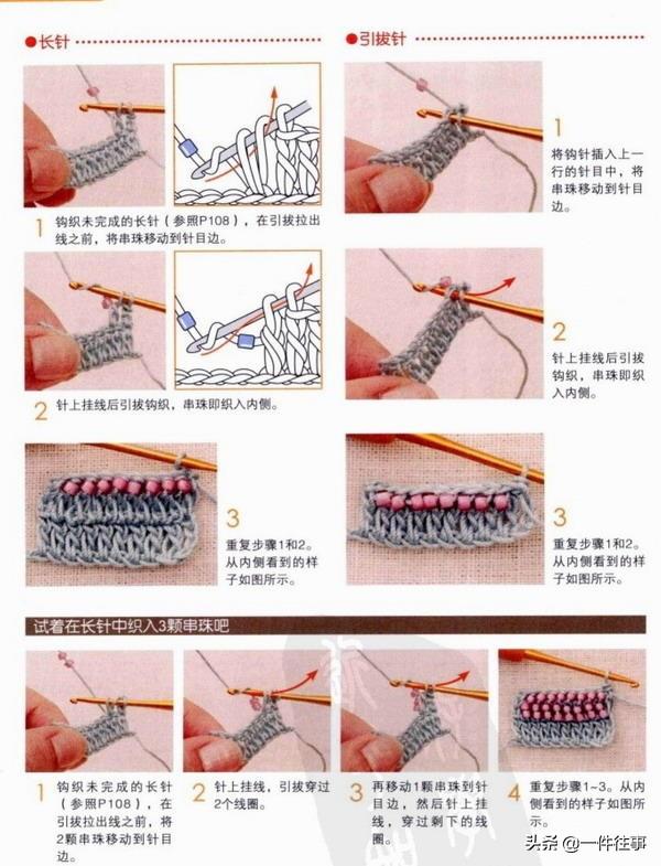 「钩针基础，串珠编织」钩织入珠子的技巧