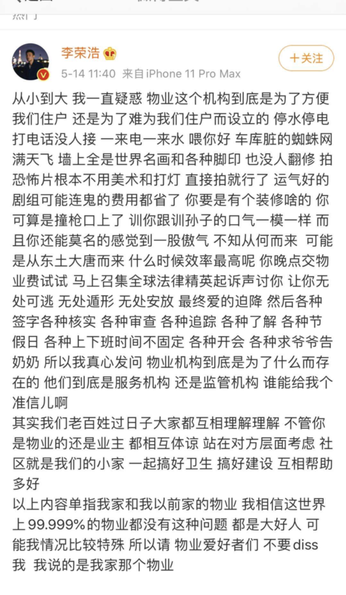 李荣浩想剧透被怼，为什么说李亚鹏下面大,本文共（4123字）