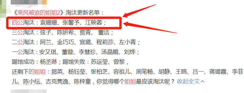 乘风破浪的姐姐二公淘汰名单，乘风破浪的姐姐2淘汰名单,本文共（4158字）