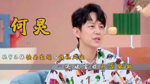 何炅最新消息，何炅关系最好的10个好友,本文共（4609字）