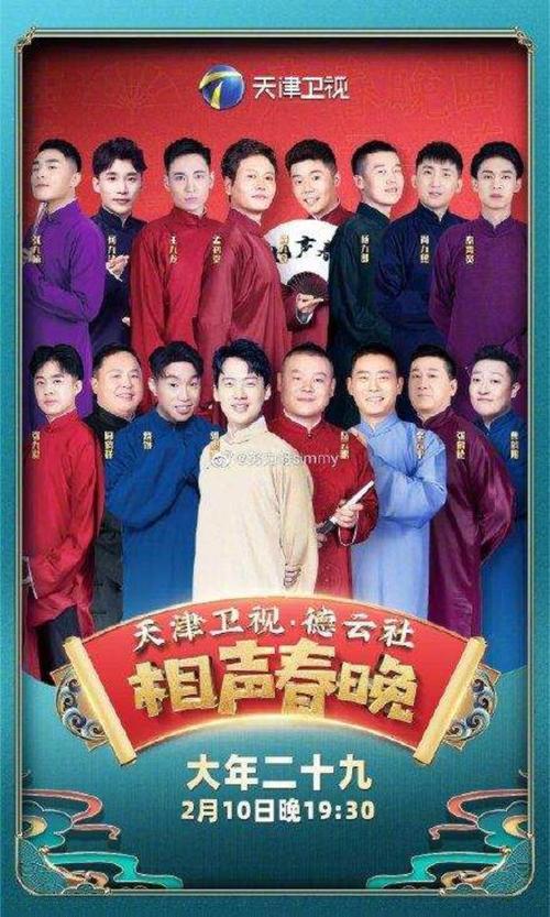 德云社成员名单，德云各队队长和各科大师兄,本文共（3906字）