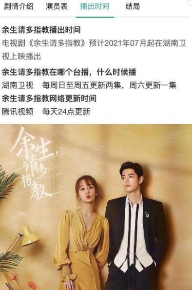 余生请多指教什么时候上映，余生请多指教西瓜影音免费观看,本文共（2638字）