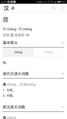 钊晟灏，崇洪晟,本文共（521字）