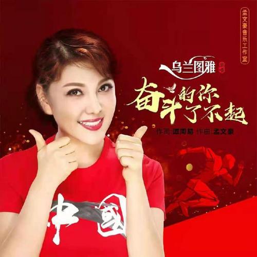 乌兰图雅照片，降央卓玛草原歌曲15首,本文共（626字）