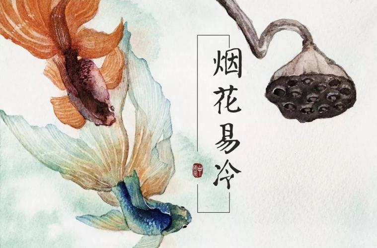 烟花易冷被禁，烟花易冷细思极恐,本文共（3660字）