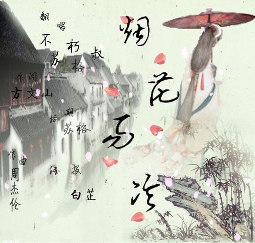 烟花易冷被禁，烟花易冷细思极恐,本文共（3660字）