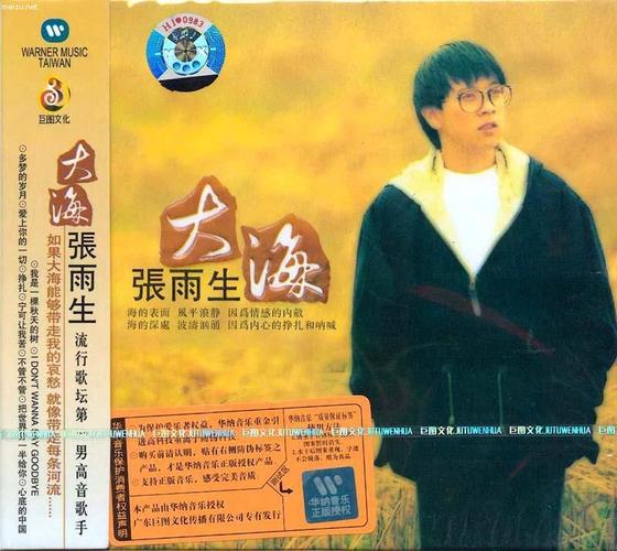 张雨生资料，张雨生个人资料,本文共（4016字）