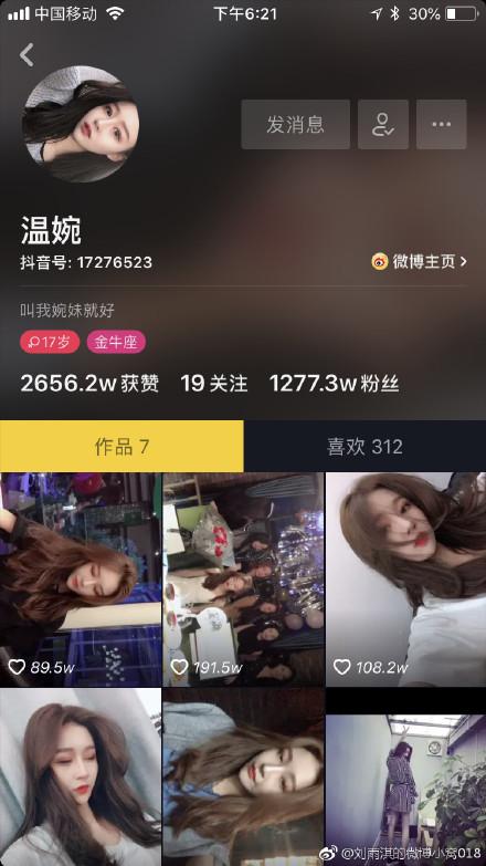 抖音温婉，网红温婉黑历史是什么,本文共（5014字）