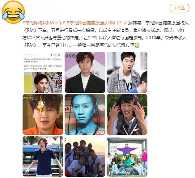 李光洙将退出rm，runningman接下来谁会退出,本文共（3566字）