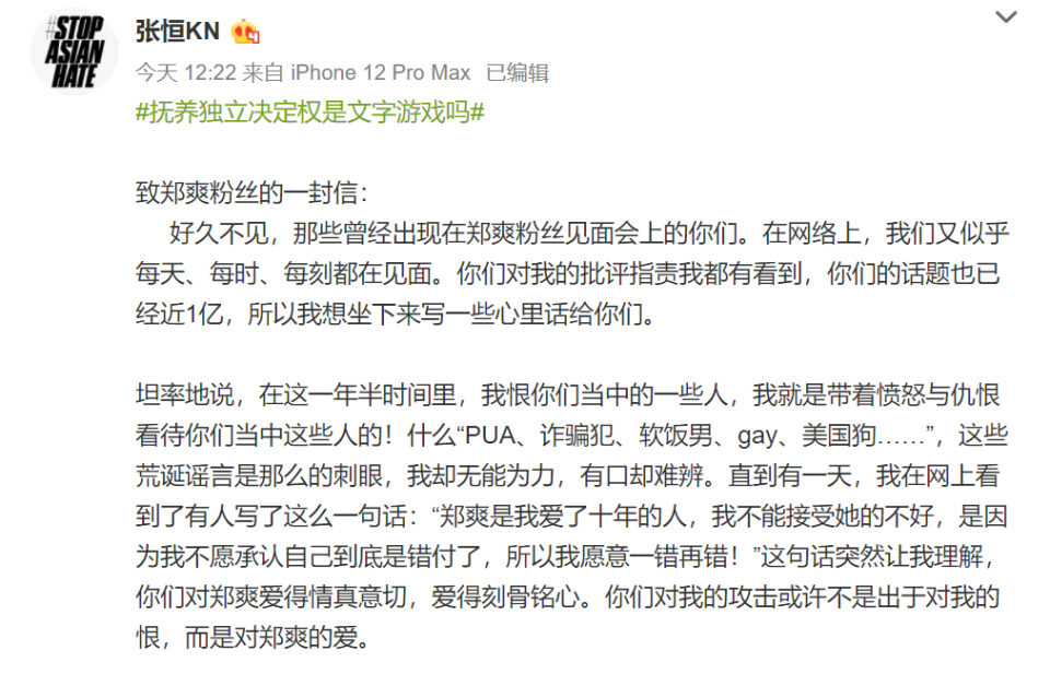 张恒郑爽疑似分手，张恒郑爽咋了,本文共（5809字）
