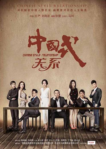 中国式关系结局，中国式关系女儿后悔了吗,本文共（2476字）