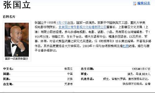 张国立国籍，张果立国籍,本文共（3281字）