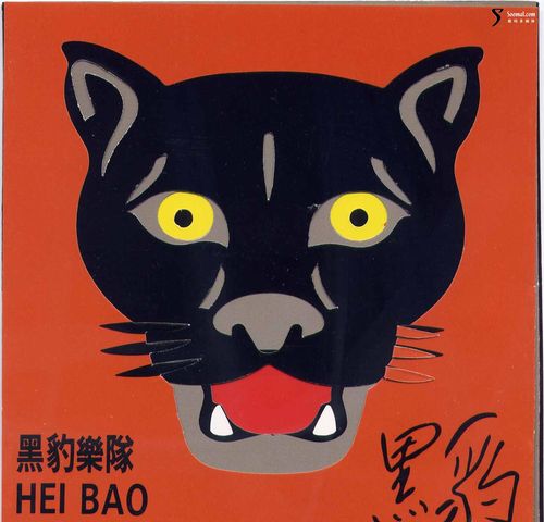 黑豹乐队简介，黑豹乐队个人简历,本文共（5876字）