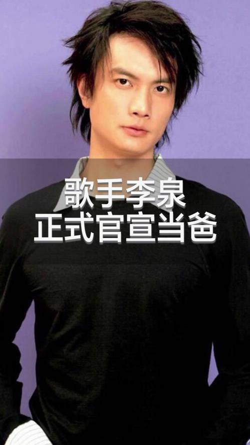 李泉妻子，李泉官宣生子,本文共（5064字）