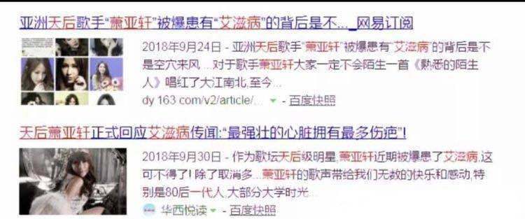萧亚轩爱滋，萧亚轩感染了艾滋,本文共（3564字）