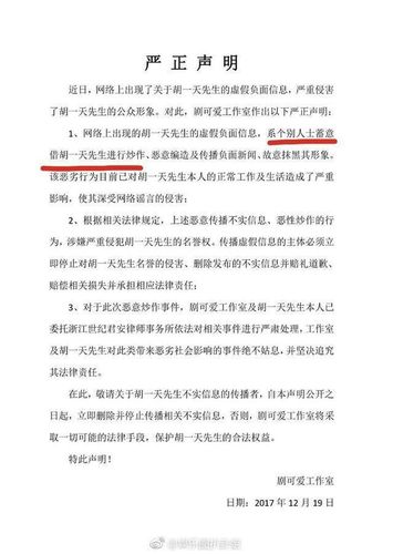 胡一天事件，胡一天喜欢的女明星,本文共（2844字）