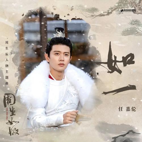 周生如故演员表，和尚为什么不救周生辰,本文共（2870字）