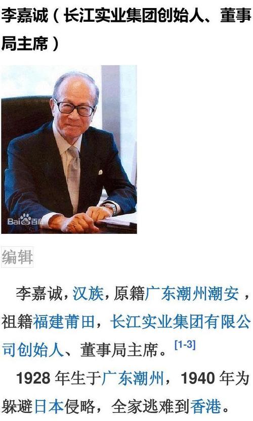 李嘉诚的个人资料及简介，中国首富排名2022,本文共（4197字）