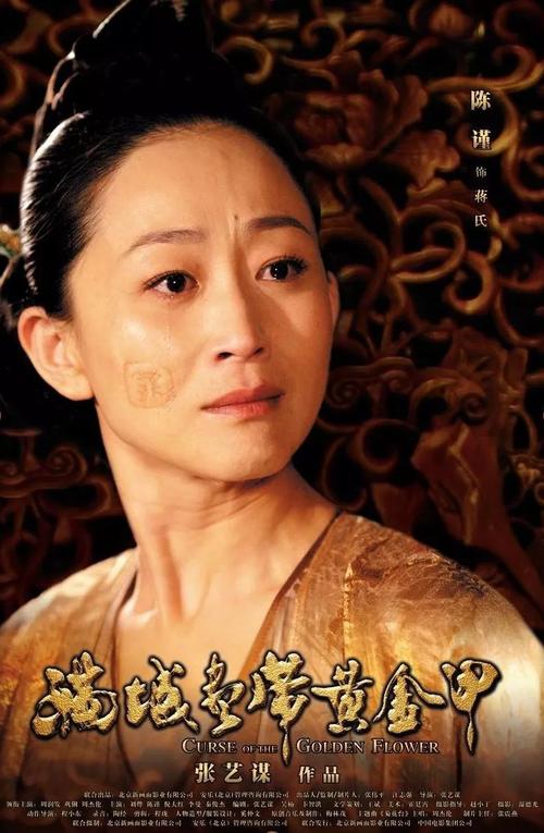 满城尽带黄金甲演员表，满城尽带黄金甲大王原形,本文共（1218字）
