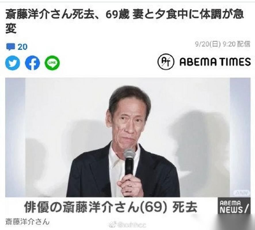 日本演员斋藤洋介去世，早矢仕洋介,本文共（2913字）