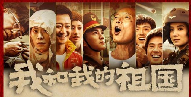 电影我和我的祖国演员表，我和我的祖国52位演员表,本文共（2902字）
