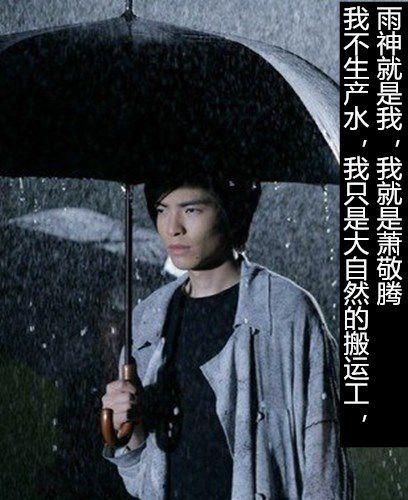 萧敬腾为什么叫雨神，萧敬腾为什么招雨八字,本文共（4013字）