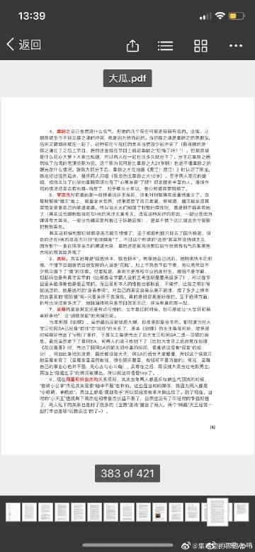 娱乐圈421，天涯实锤赵丽颖,本文共（2858字）