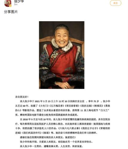演员张少华，八一电影厂逝世老演员名单,本文共（2280字）