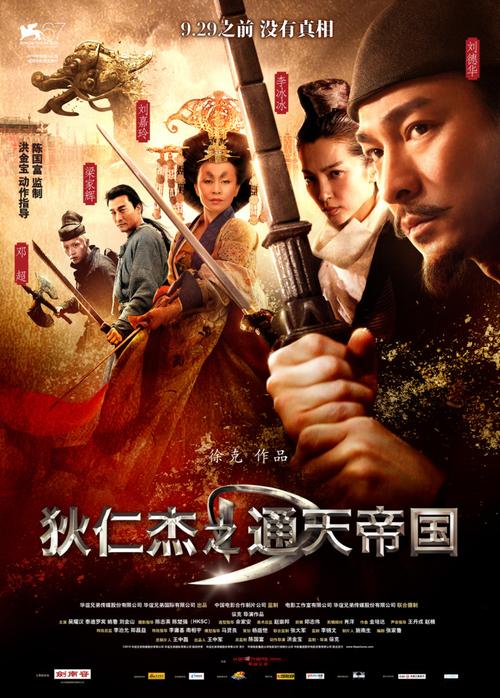 狄仁杰之通天帝国演员表，狄仁杰之迷雾神都演员表,本文共（2737字）