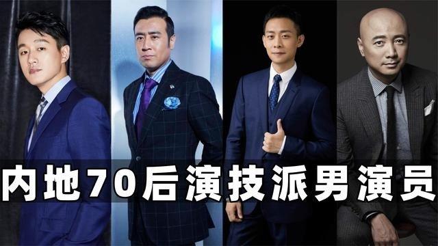 大陆男演员，大陆男演员大全,本文共（3646字）