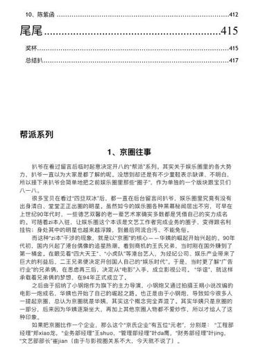 421页明星八卦，天涯深扒佟丽娅,本文共（1235字）