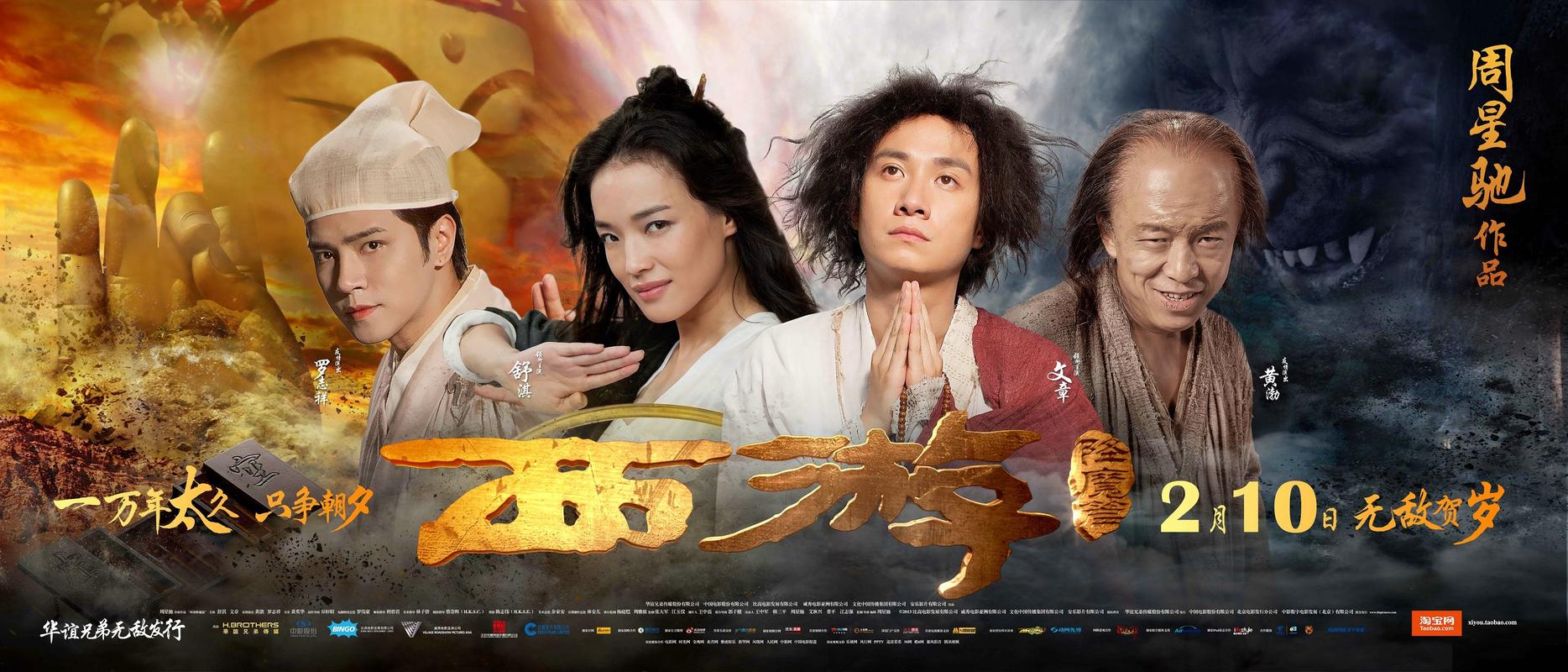 西游降魔篇演员，西游降魔篇演员表_全部演员介绍,本文共（2216字）